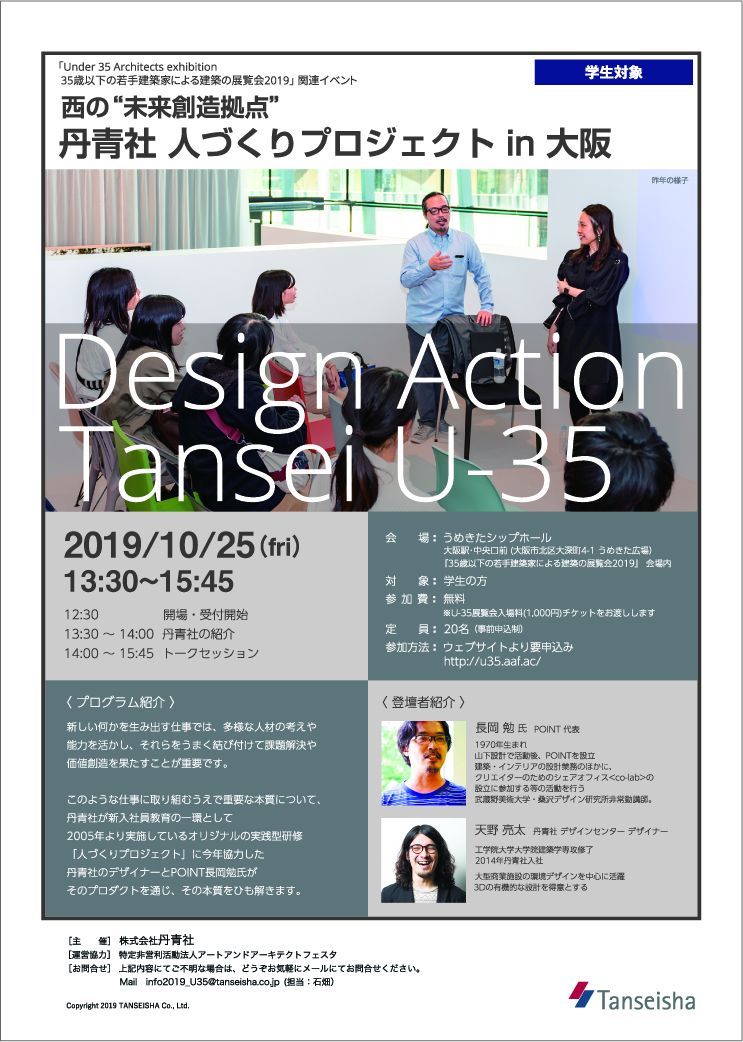 DesignActionTanseiU35-2019_1