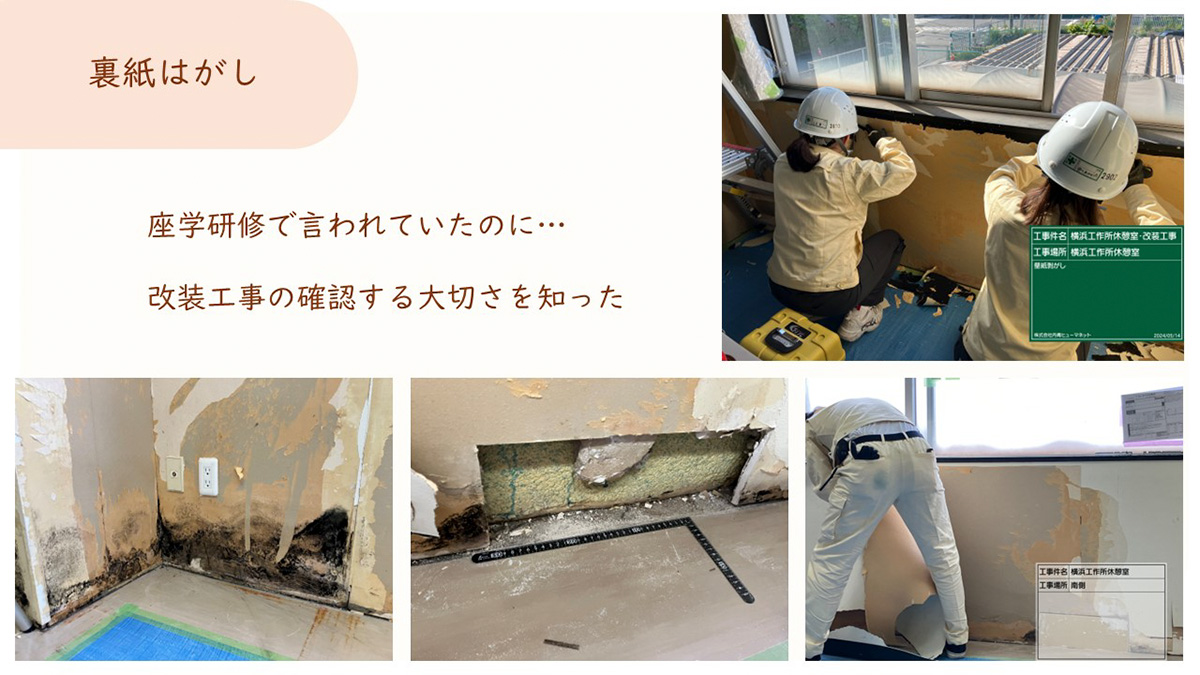 壁紙を剥がしたところ、腐食していることがわかり壁の補修を行いました。