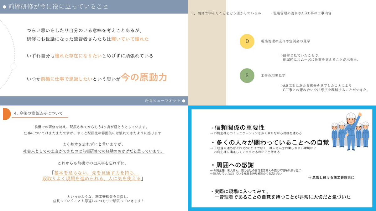 報告会のスライドの一部